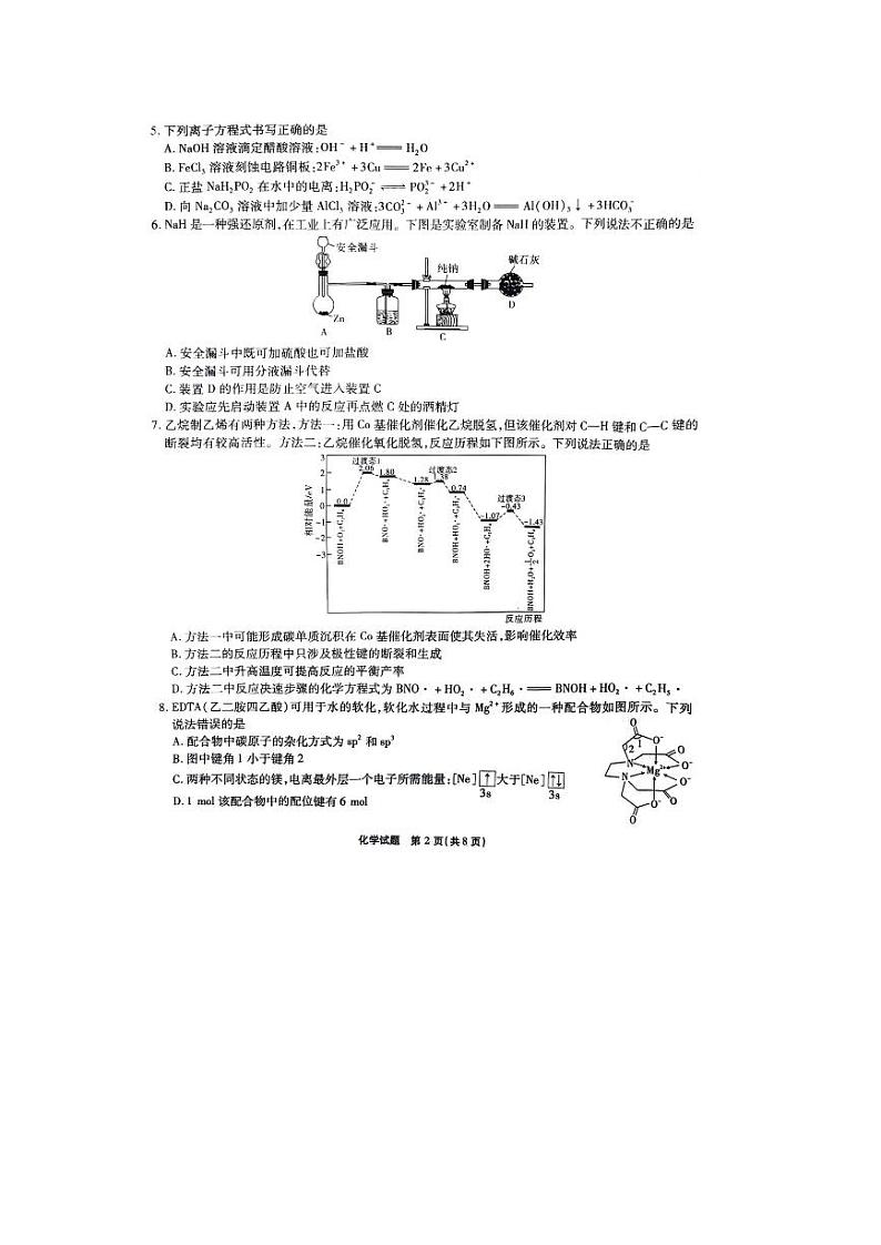2024重庆市南开中学高三下学期2月月考试题化学PDF版含解析02