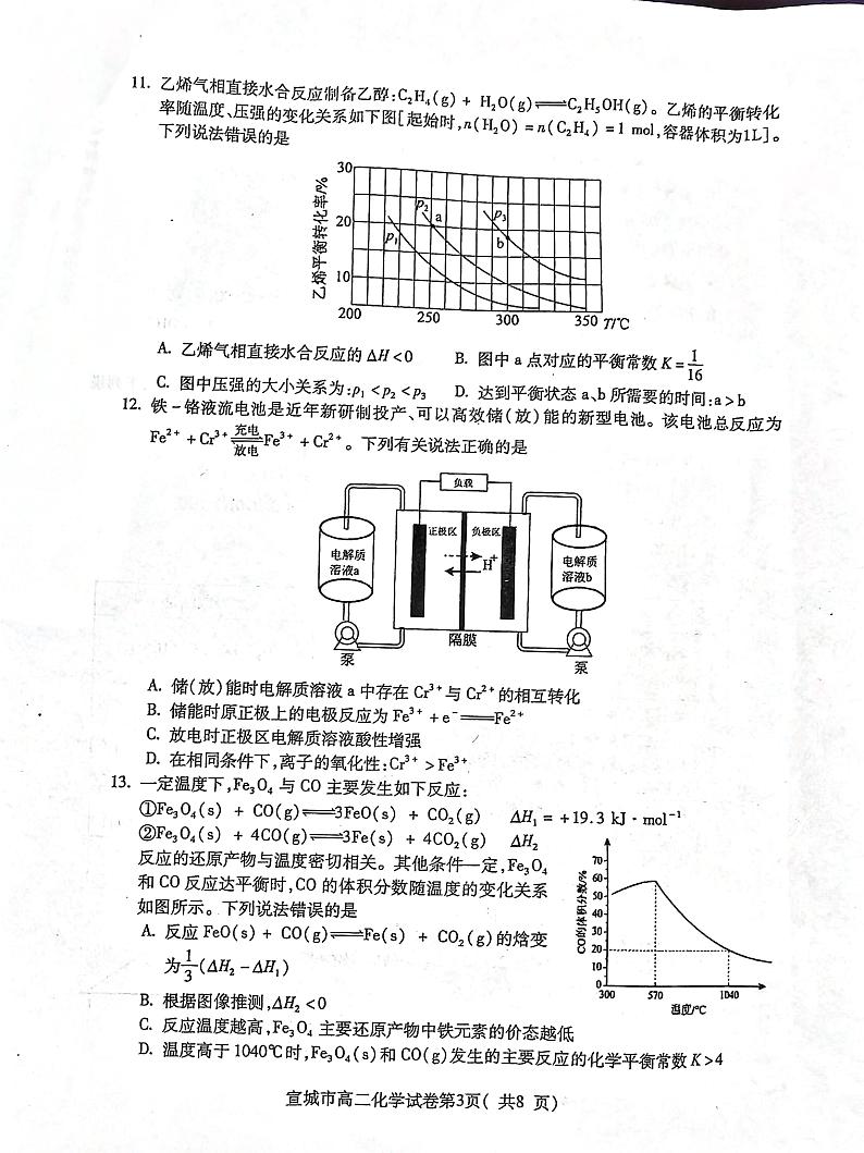 2024宣城高二上学期期末考试化学PDF版含答案第3页