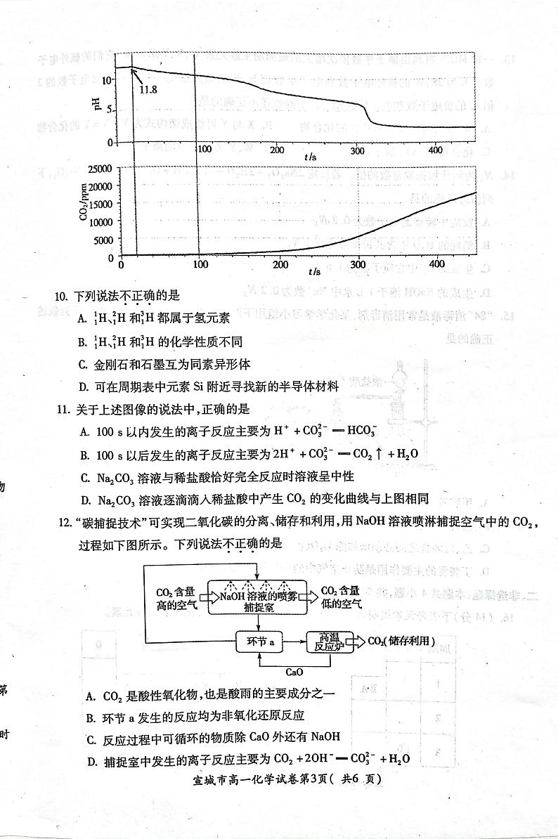 2024宣城高一上学期期末考试化学PDF版含答案第3页