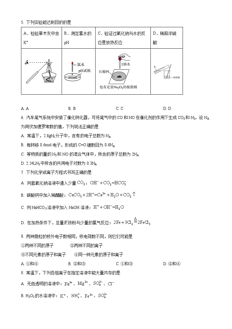 2024吕梁高一上学期期末考试化学含解析第2页