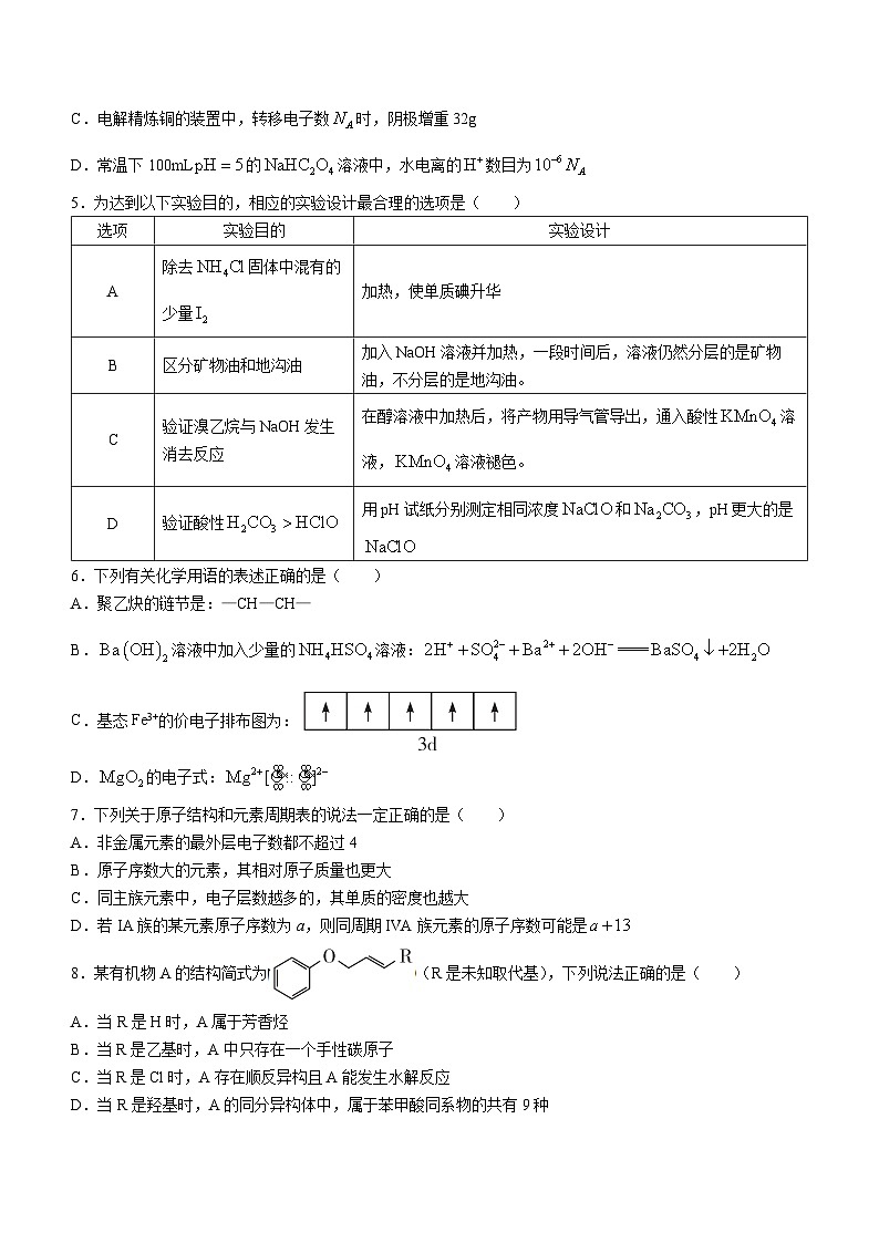 江西省红色十校2023-2024学年高三下学期2月联考化学试题第2页