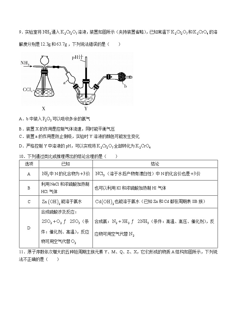 江西省红色十校2023-2024学年高三下学期2月联考化学试题第3页