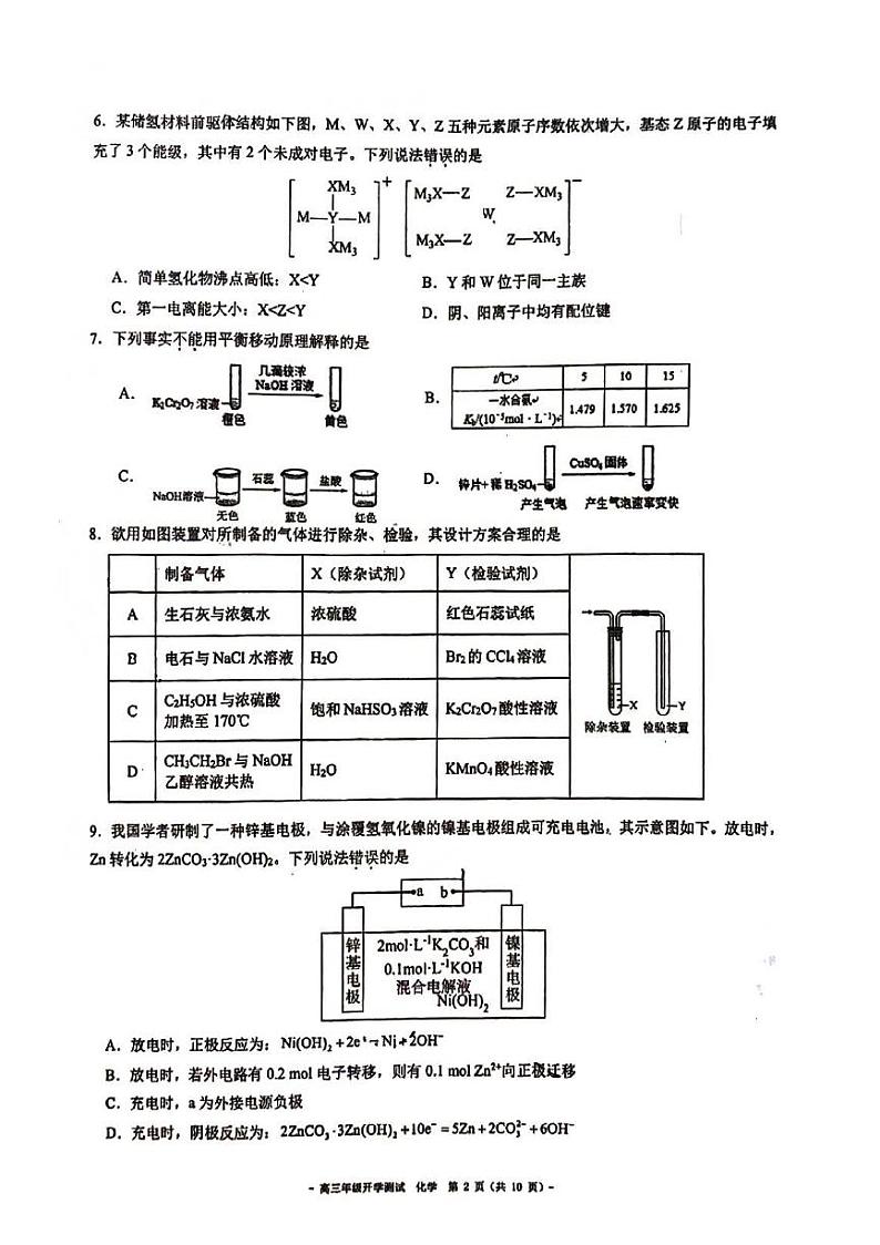 2023-2024学年北京二中高三2月开学考化学试题02
