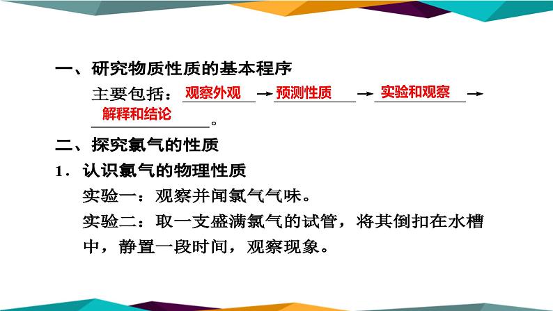 山东科技版高中化学必修第一册 1.2.2《研究物质性质的基本程序》课件PPT03