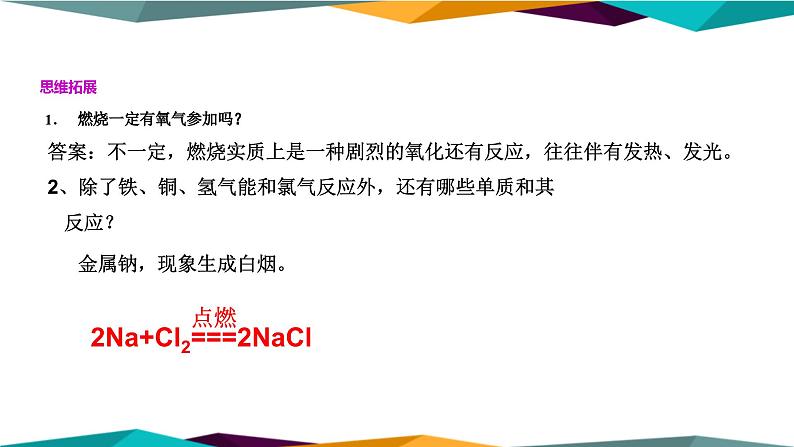 山东科技版高中化学必修第一册 1.2.2《研究物质性质的基本程序》课件PPT08