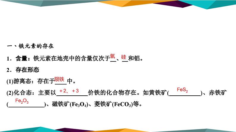 山东科技版高中化学必修第一册 3.1.1《铁及其化合物》课件PPT03