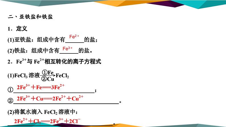 山东科技版高中化学必修第一册 3.1.1《铁及其化合物》课件PPT05