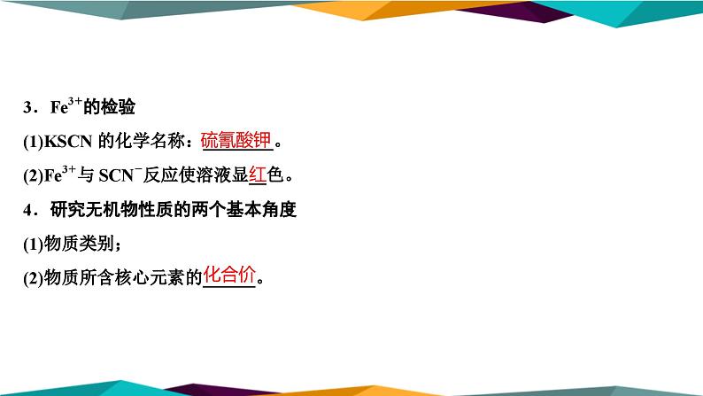 山东科技版高中化学必修第一册 3.1.1《铁及其化合物》课件PPT06