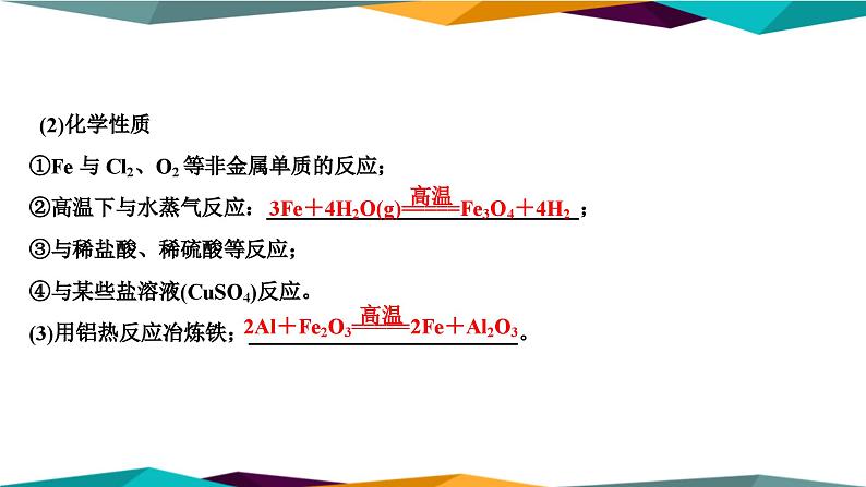 山东科技版高中化学必修第一册 3.1.1《铁及其化合物》课件PPT08