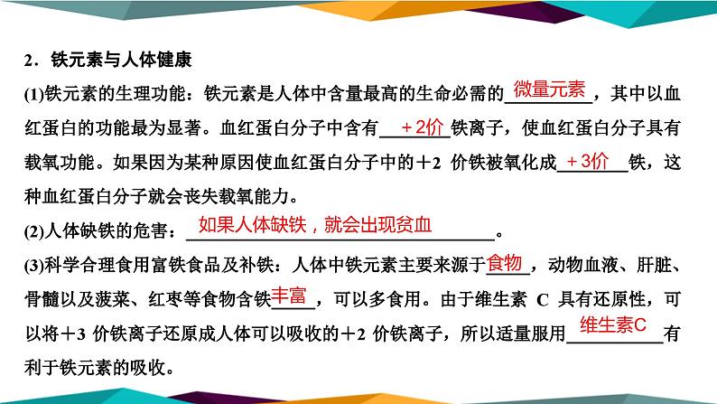 山东科技版高中化学必修第一册 3.1.2《铁及其化合物之间的转化关系》课件PPT第4页