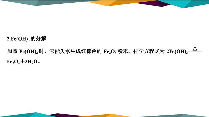 山东科技版高中化学必修第一册 3.1.2《铁及其化合物之间的转化关系》课件PPT第6页