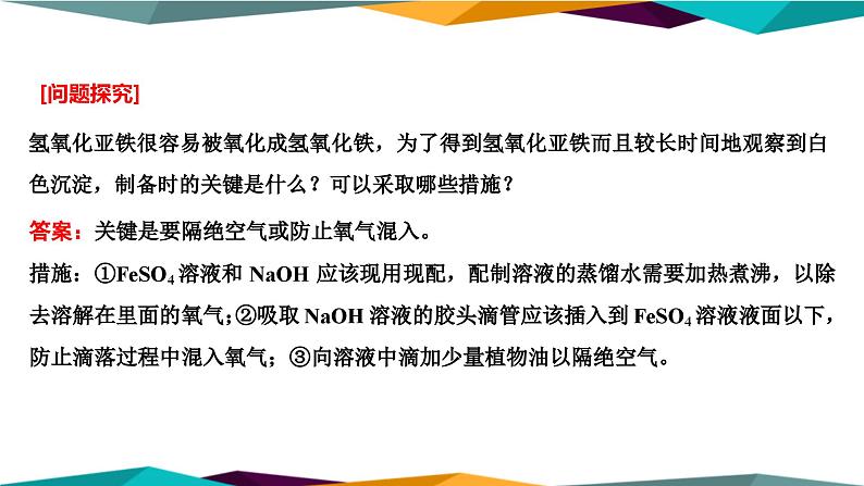 山东科技版高中化学必修第一册 3.1.2《铁及其化合物之间的转化关系》课件PPT第7页