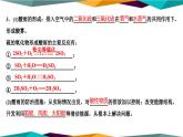 山东科技版高中化学必修第一册 3.2.2《硫酸 酸雨及其防治》课件PPT