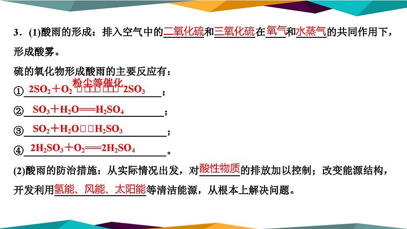 山东科技版高中化学必修第一册 3.2.2《硫酸 酸雨及其防治》课件PPT第5页