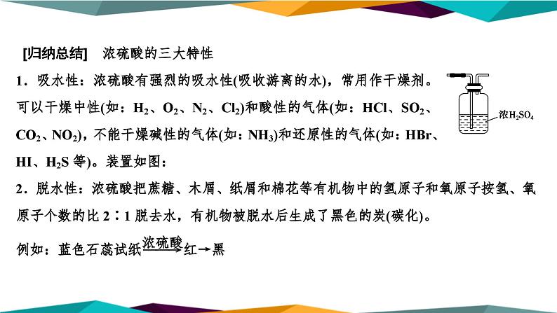 山东科技版高中化学必修第一册 3.2.2《硫酸 酸雨及其防治》课件PPT第7页