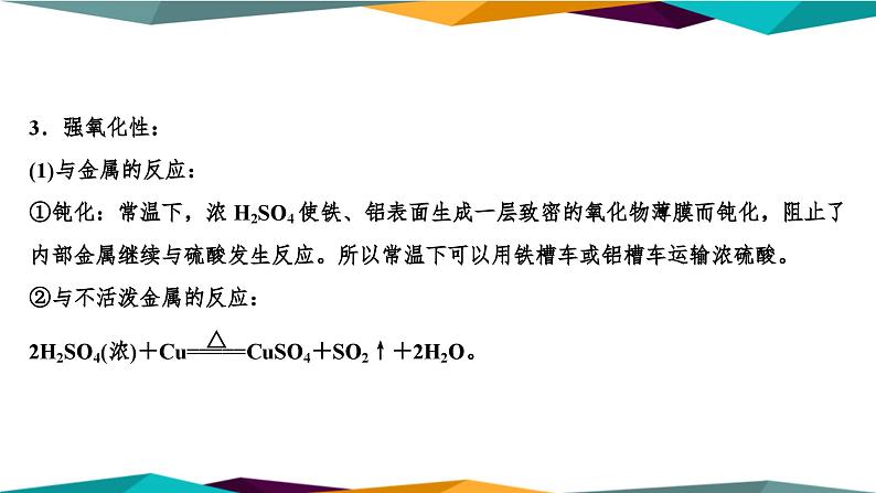 山东科技版高中化学必修第一册 3.2.2《硫酸 酸雨及其防治》课件PPT第8页