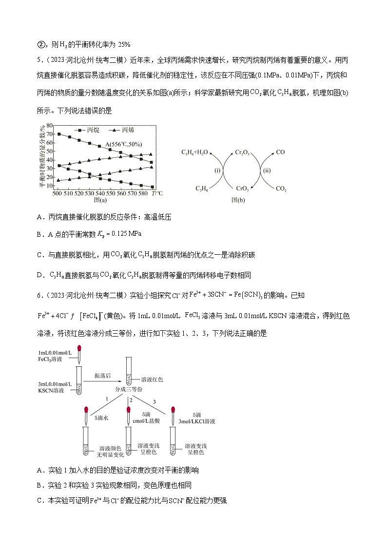 2023届高三化学二轮专题训练-化学反应速率与化学平衡第3页