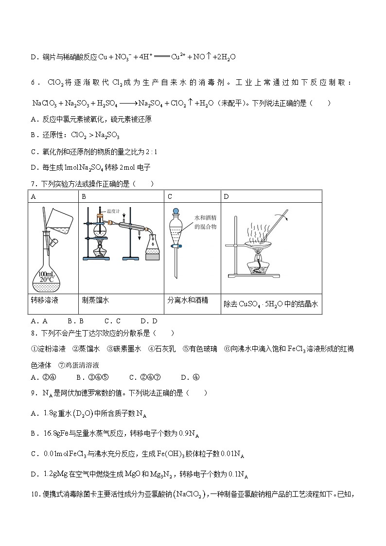湖北省咸宁市崇阳县2023-2024学年高一下学期2月开学考试化学试题（含答案）02