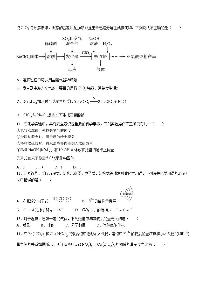 湖北省咸宁市崇阳县2023-2024学年高一下学期2月开学考试化学试题（含答案）03