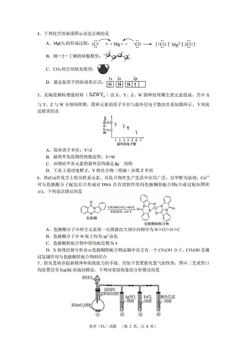 湖南省长沙市雅礼中学2024届高三一模试题化学试卷（PDF版附解析）02