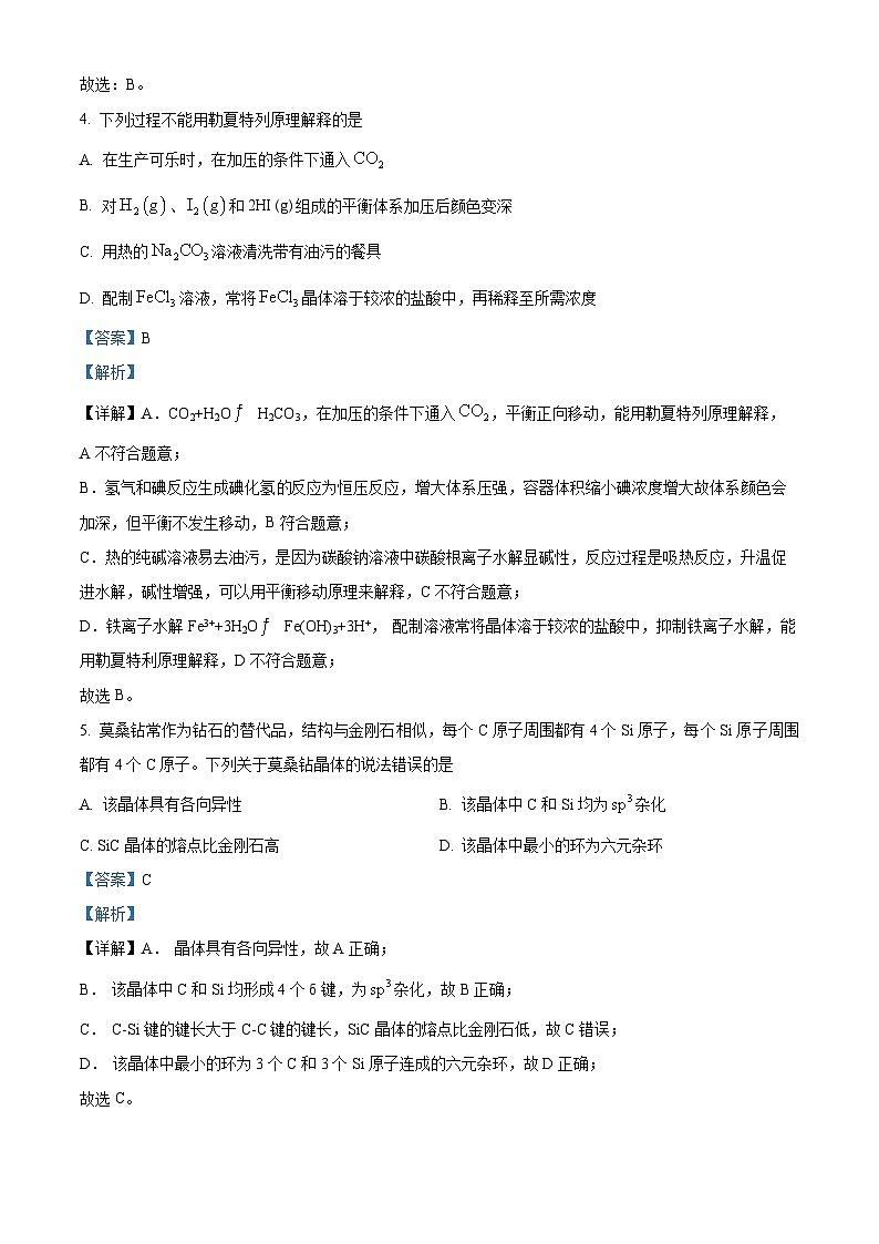 浙江省宁波市九校2023-2024学年高二上学期期末联考试题化学试卷（Word版附解析）03
