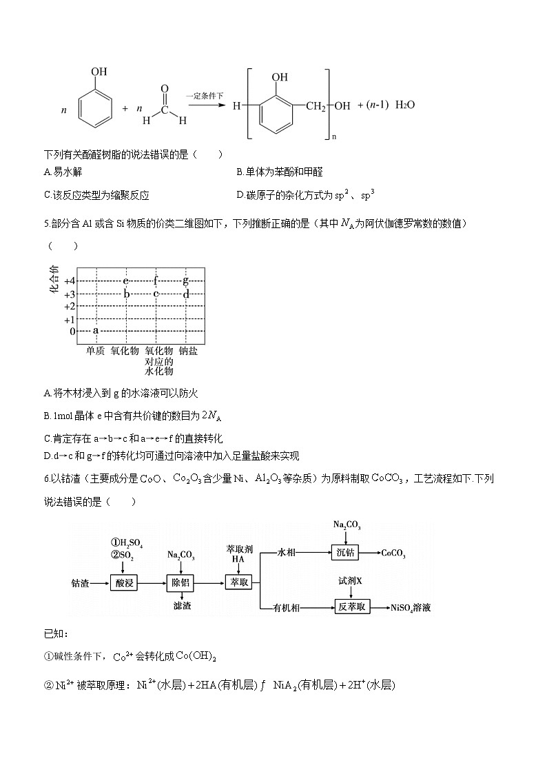 安徽省滁州市2024届高三第一次教学质量检测化学试题第2页