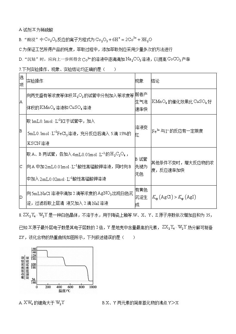 安徽省滁州市2024届高三第一次教学质量检测化学试题第3页