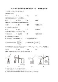 2022-2023学年浙江省杭州市高一（下）期末化学试卷(含详细答案解析)