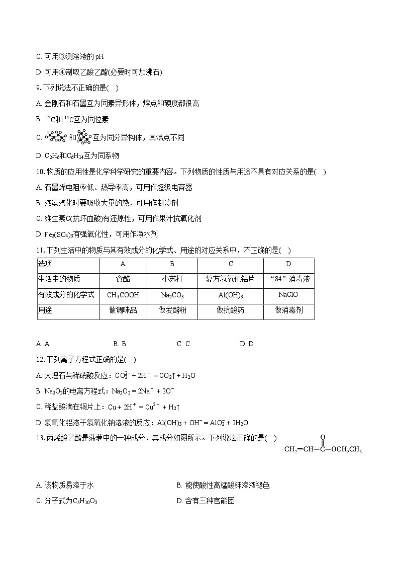 2022-2023学年浙江省杭州市高一（下）期末化学试卷(含详细答案解析)第2页