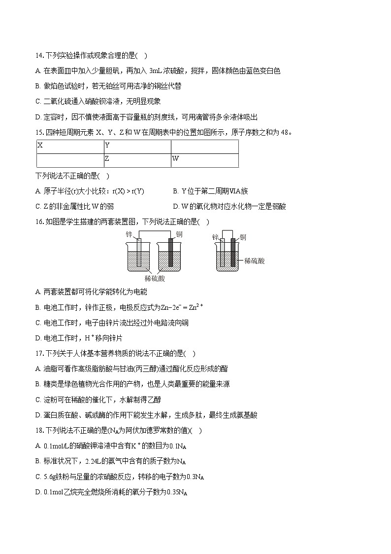 2022-2023学年浙江省杭州市高一（下）期末化学试卷(含详细答案解析)第3页