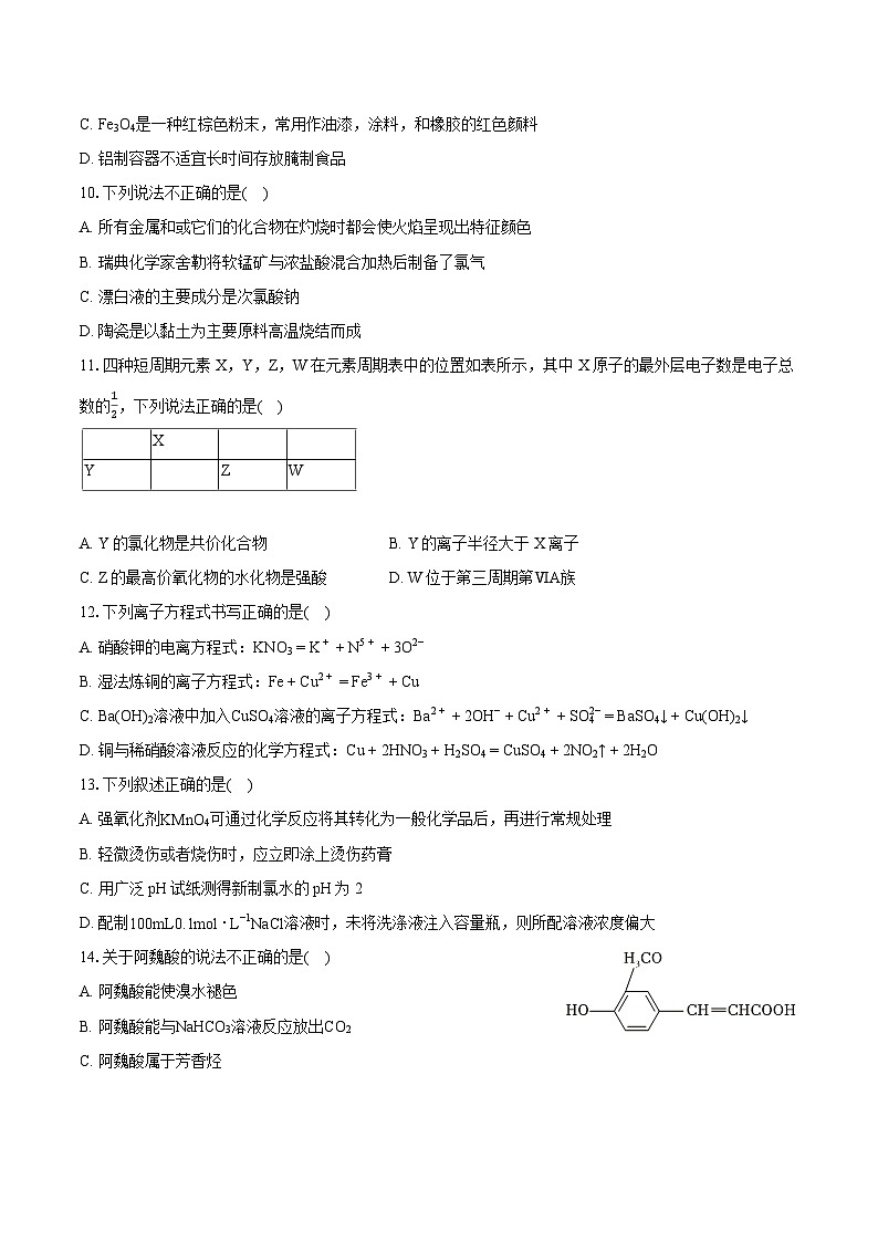 2022-2023学年浙江省宁波市慈溪市高一（下）期末化学试卷(含详细答案解析)02