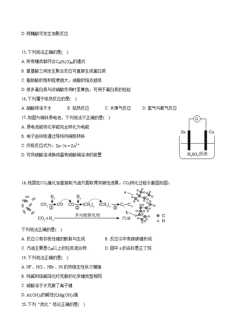 2022-2023学年浙江省宁波市慈溪市高一（下）期末化学试卷(含详细答案解析)03