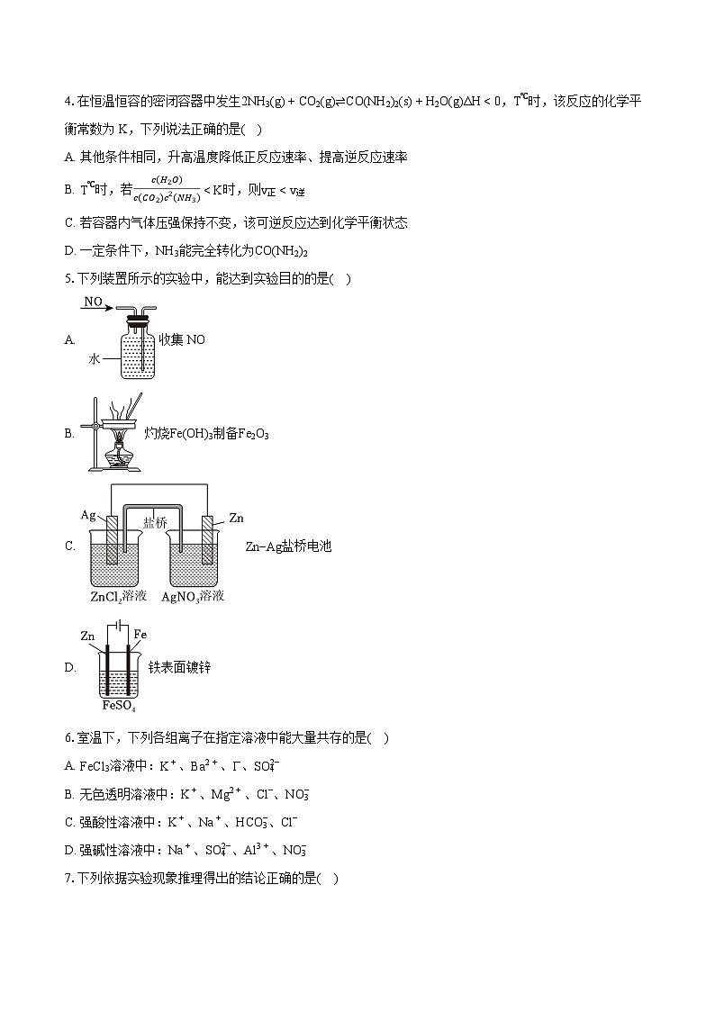 2022-2023学年江苏省常州市武进区、金坛区高一（下）期末化学试卷(含详细答案解析)02