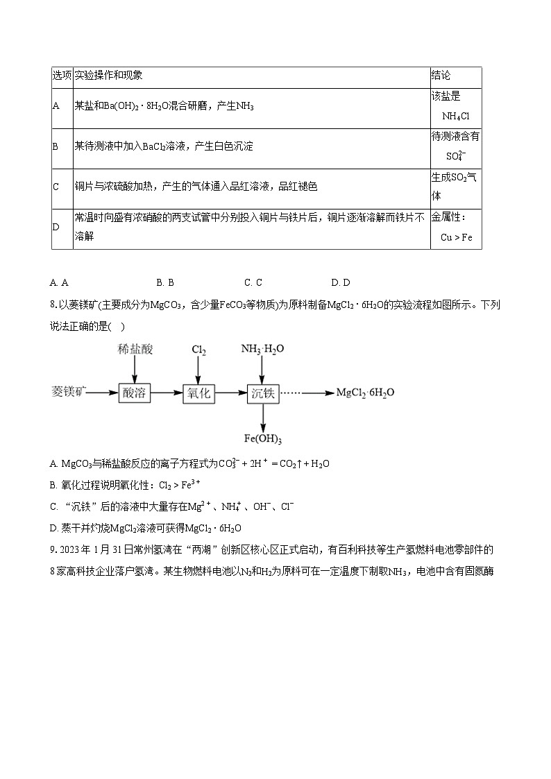 2022-2023学年江苏省常州市武进区、金坛区高一（下）期末化学试卷(含详细答案解析)03