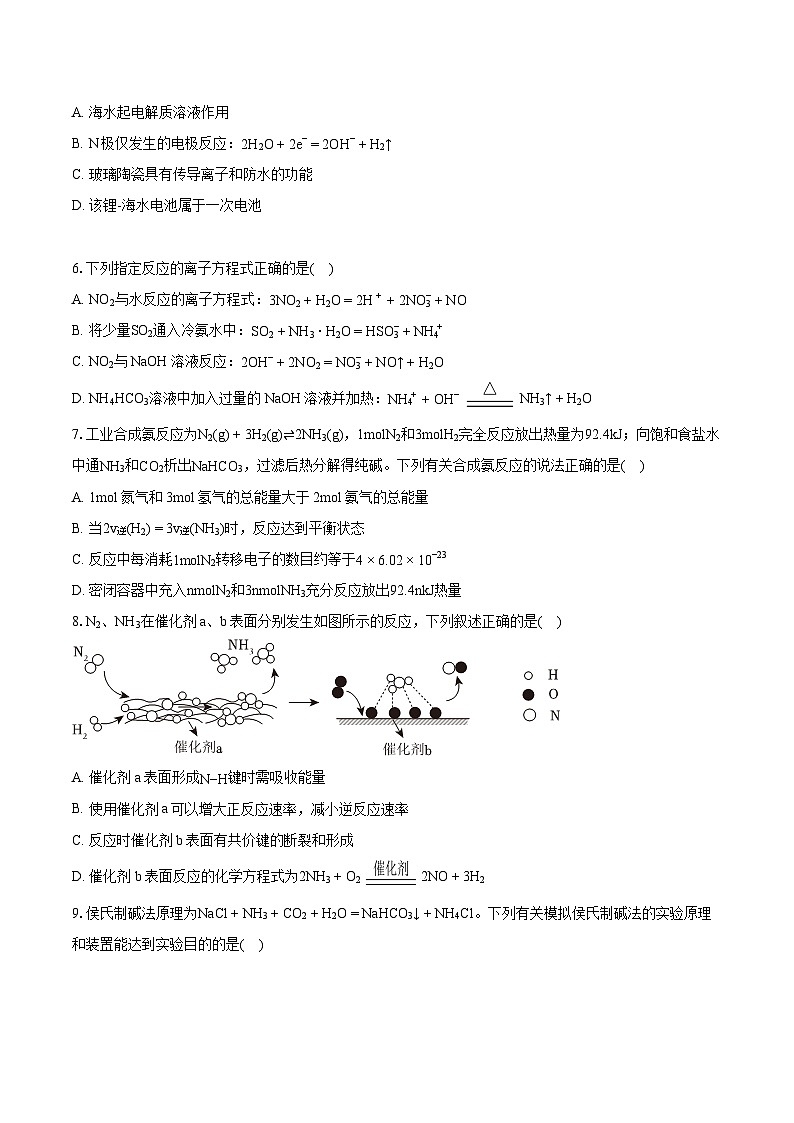 2022-2023学年江苏省高一（下）期末化学迎考试卷(含详细答案解析)第2页