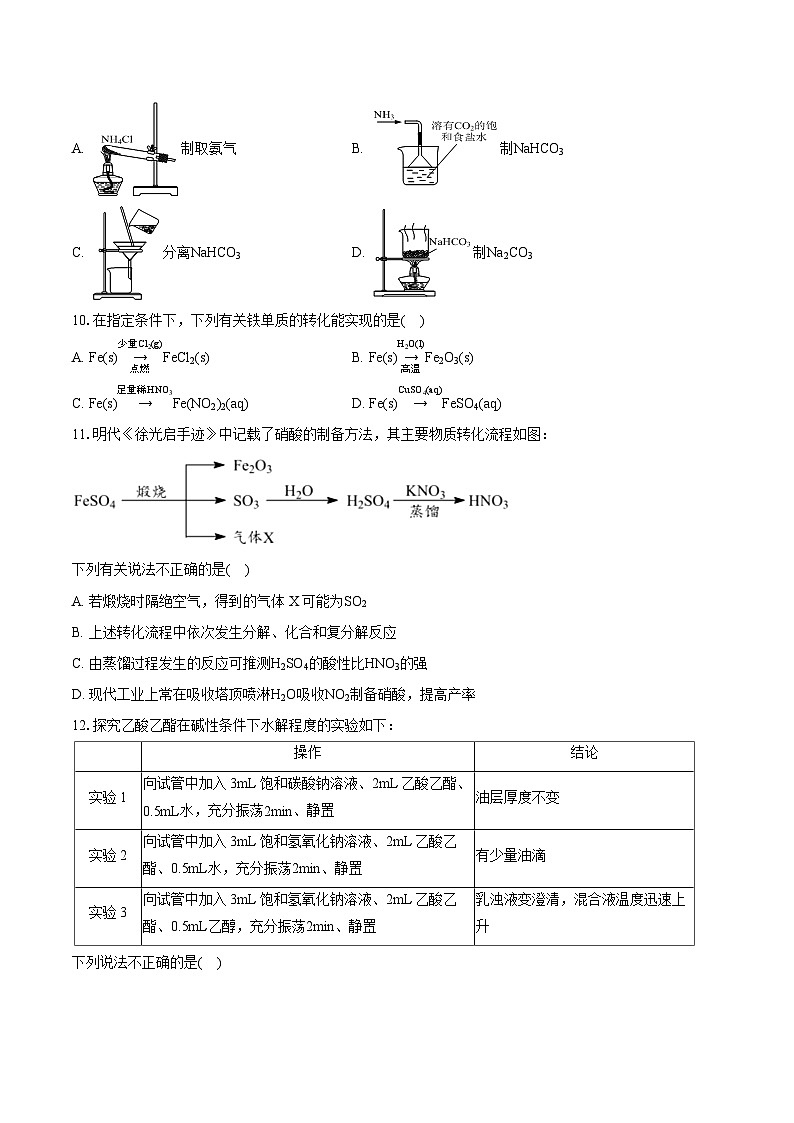 2022-2023学年江苏省高一（下）期末化学迎考试卷(含详细答案解析)第3页