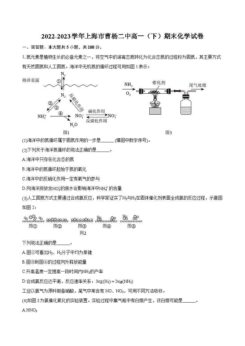 2022-2023学年上海市曹杨二中高一（下）期末化学试卷(含详细答案解析)01
