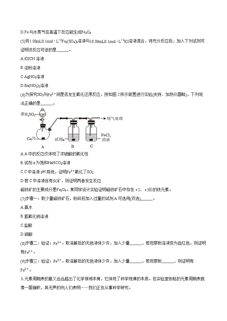 2022-2023学年上海市曹杨二中高一（下）期末化学试卷(含详细答案解析)03