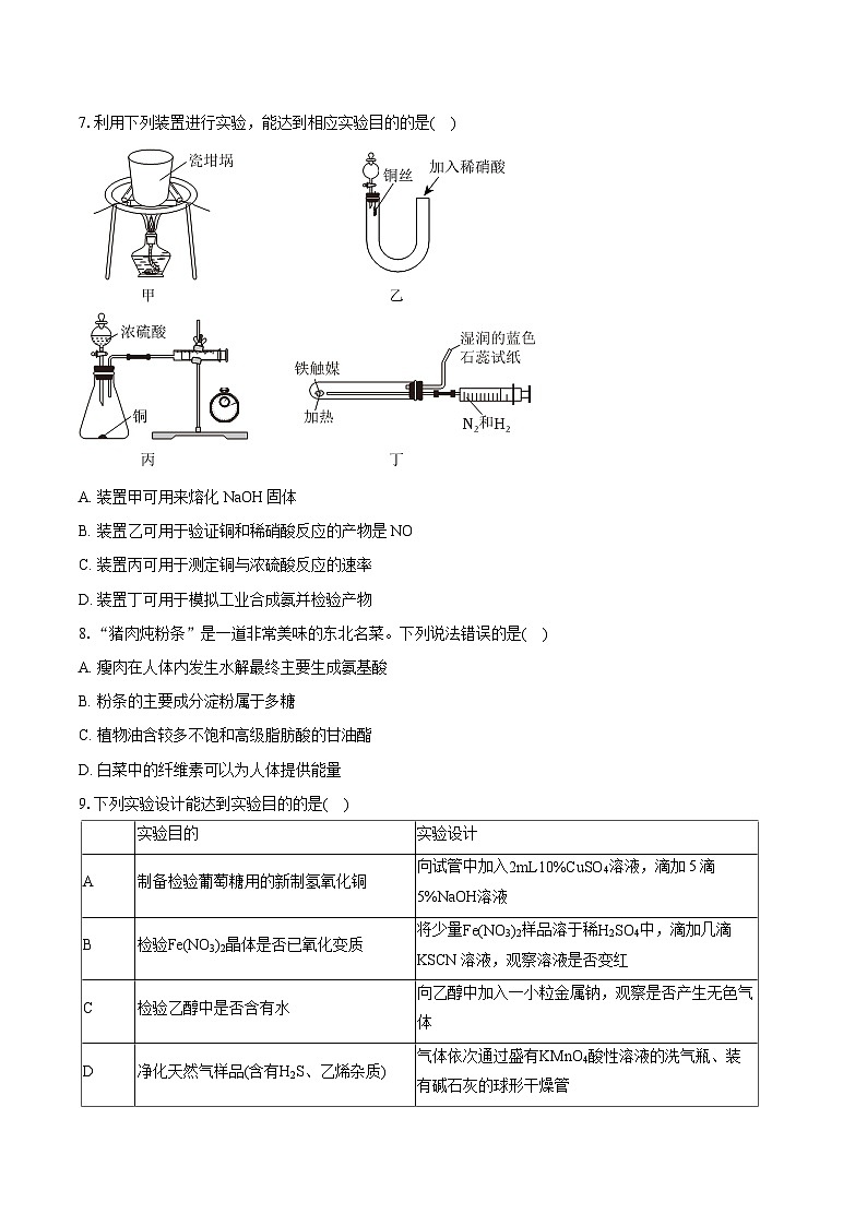 2022-2023学年辽宁省大连市高一（下）期末化学试卷(含详细答案解析)第2页