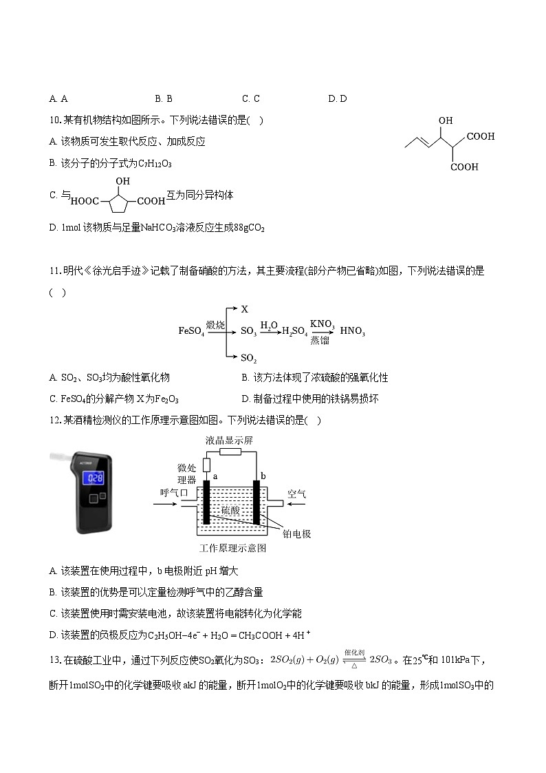 2022-2023学年辽宁省大连市高一（下）期末化学试卷(含详细答案解析)第3页
