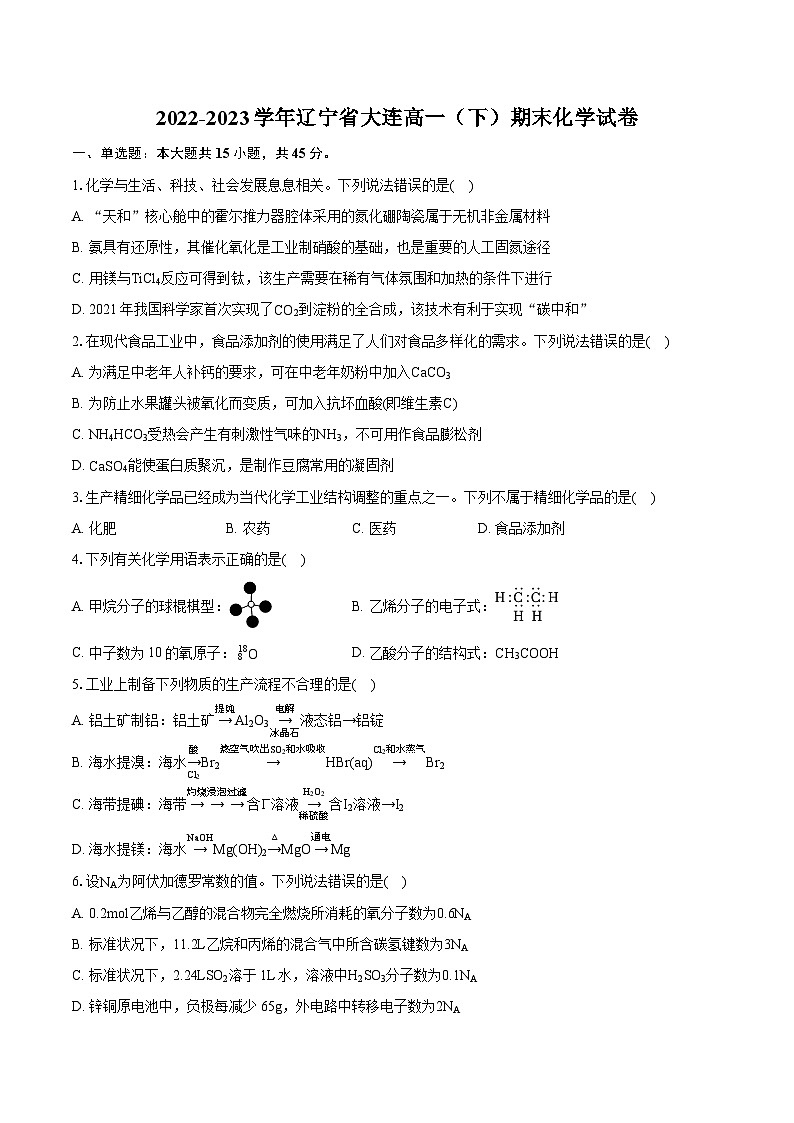2022-2023学年辽宁省大连高一（下）期末化学试卷(含详细答案解析)01