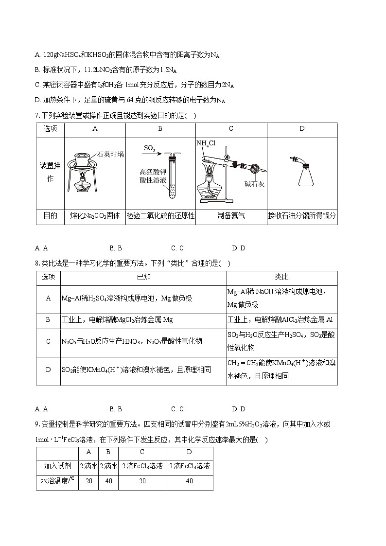 2022-2023学年辽宁省沈阳市高一（下）期末化学试卷（含详细答案解析）02