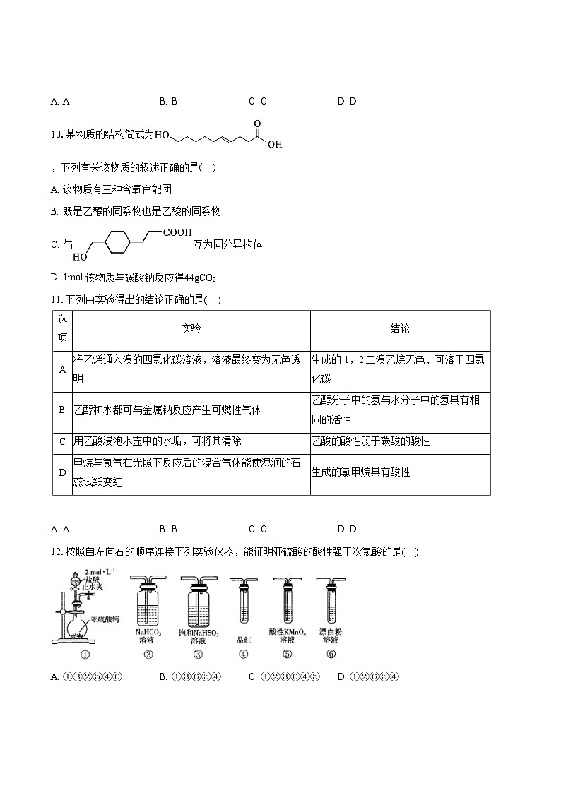 2022-2023学年辽宁省沈阳市高一（下）期末化学试卷（含详细答案解析）03