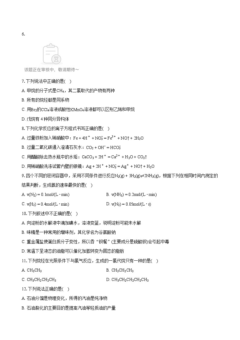 2022-2023学年天津市杨柳青一中、咸水沽一中、四十七中、一百中学等四校高一（下）期末化学试卷（含详细答案解析）02