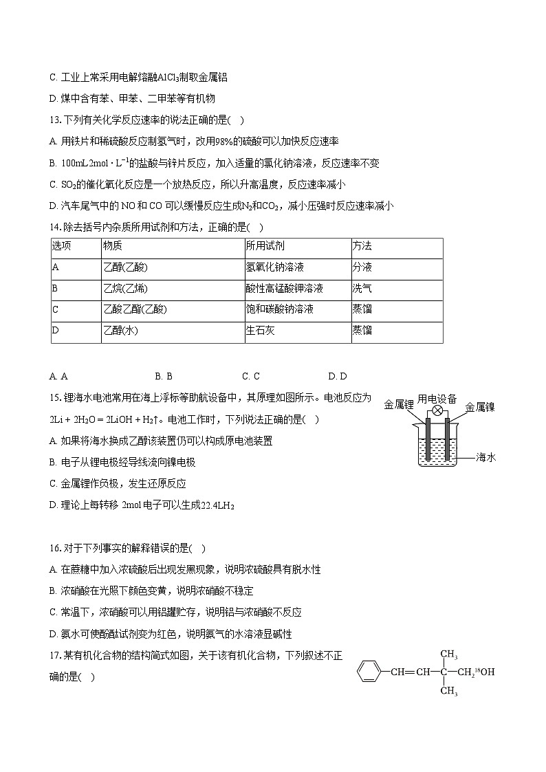 2022-2023学年天津市杨柳青一中、咸水沽一中、四十七中、一百中学等四校高一（下）期末化学试卷（含详细答案解析）03