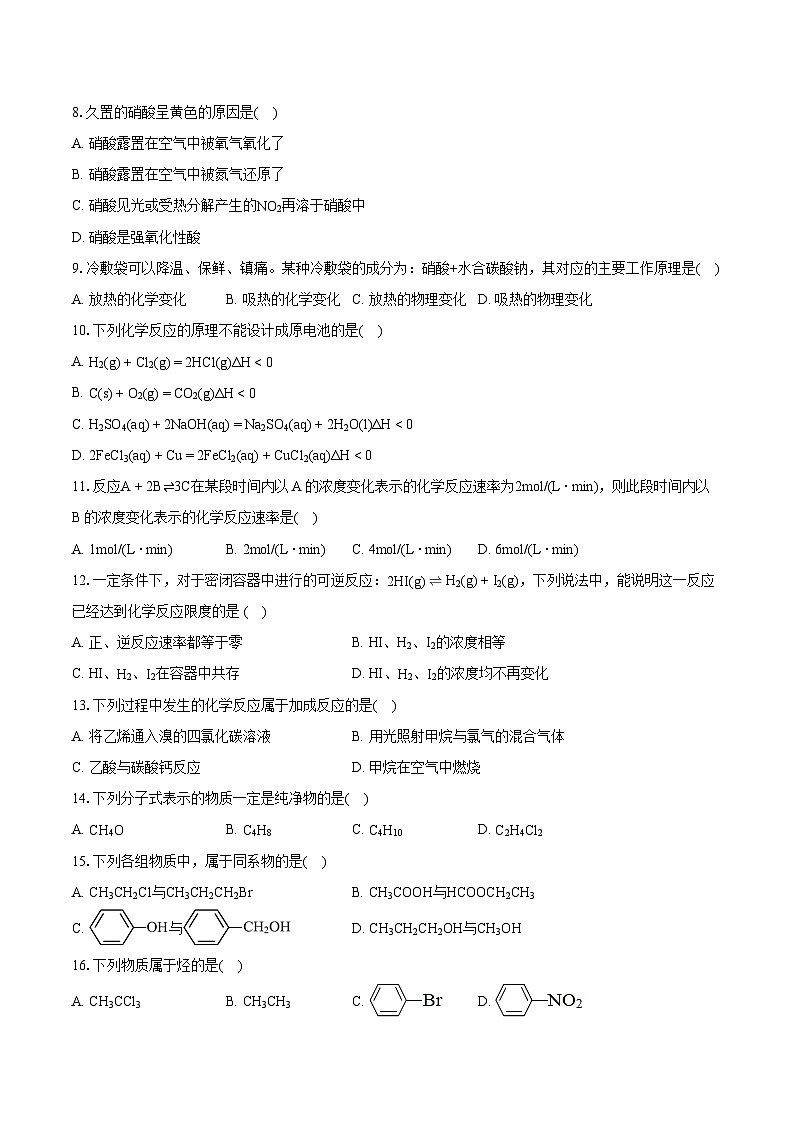 2022-2023学年天津市武清区高一（下）期末化学试卷（含详细答案解析）第2页