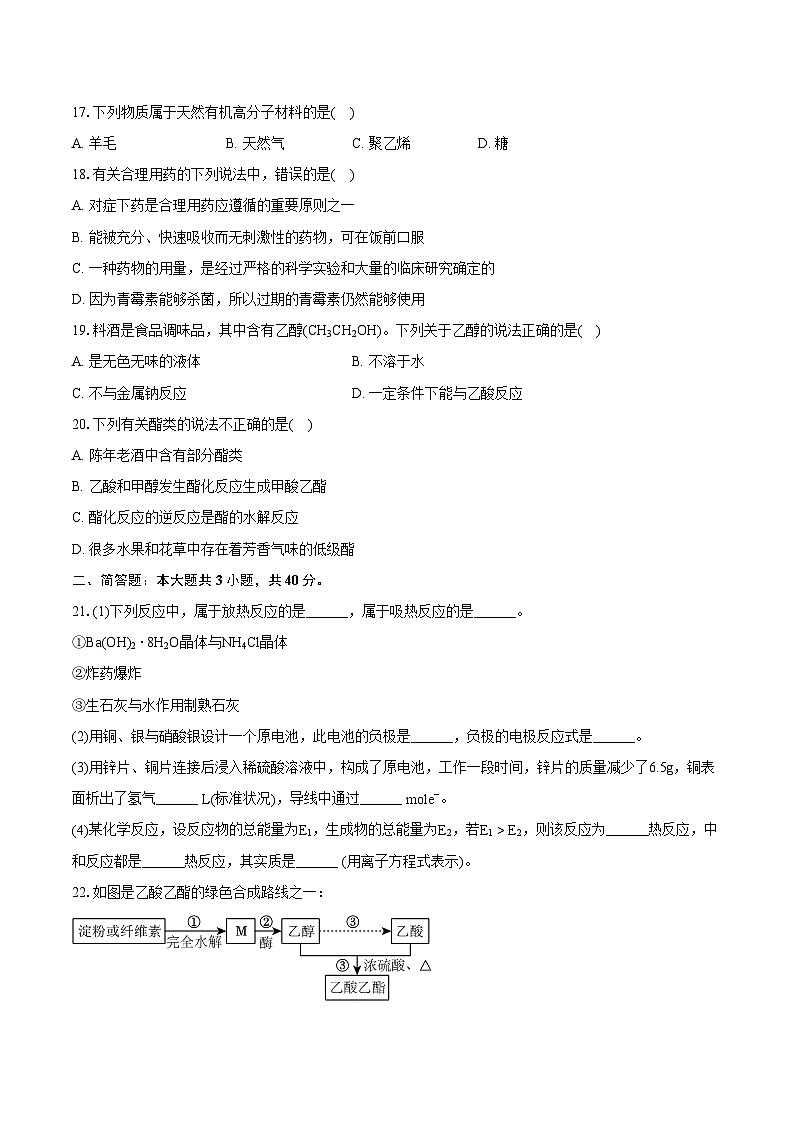 2022-2023学年天津市武清区高一（下）期末化学试卷（含详细答案解析）第3页