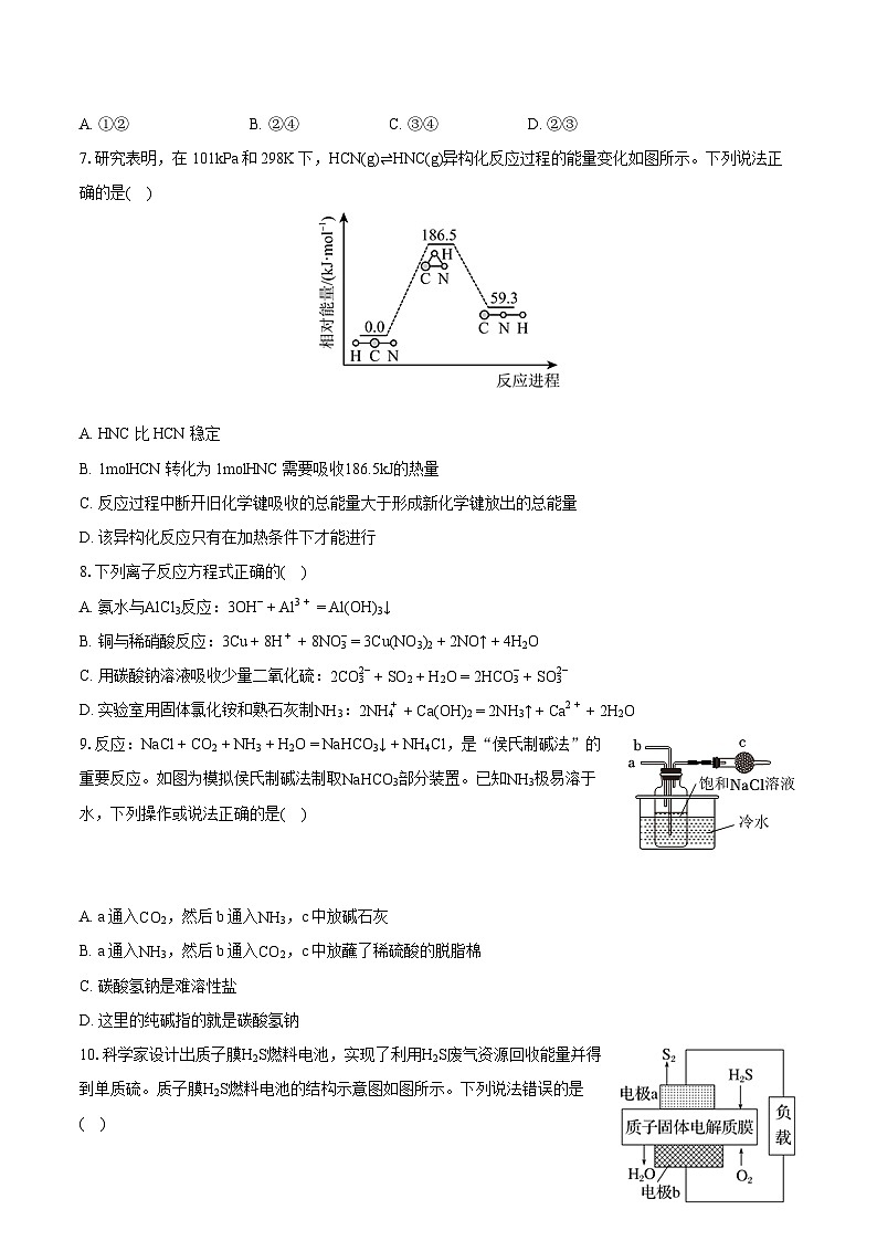 2022-2023学年天津市重点校高一（下）期末化学试卷（含详细答案解析）02