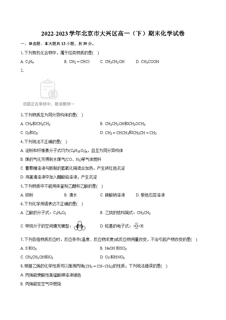 2022-2023学年北京市大兴区高一（下）期末化学试卷（含详细答案解析）01