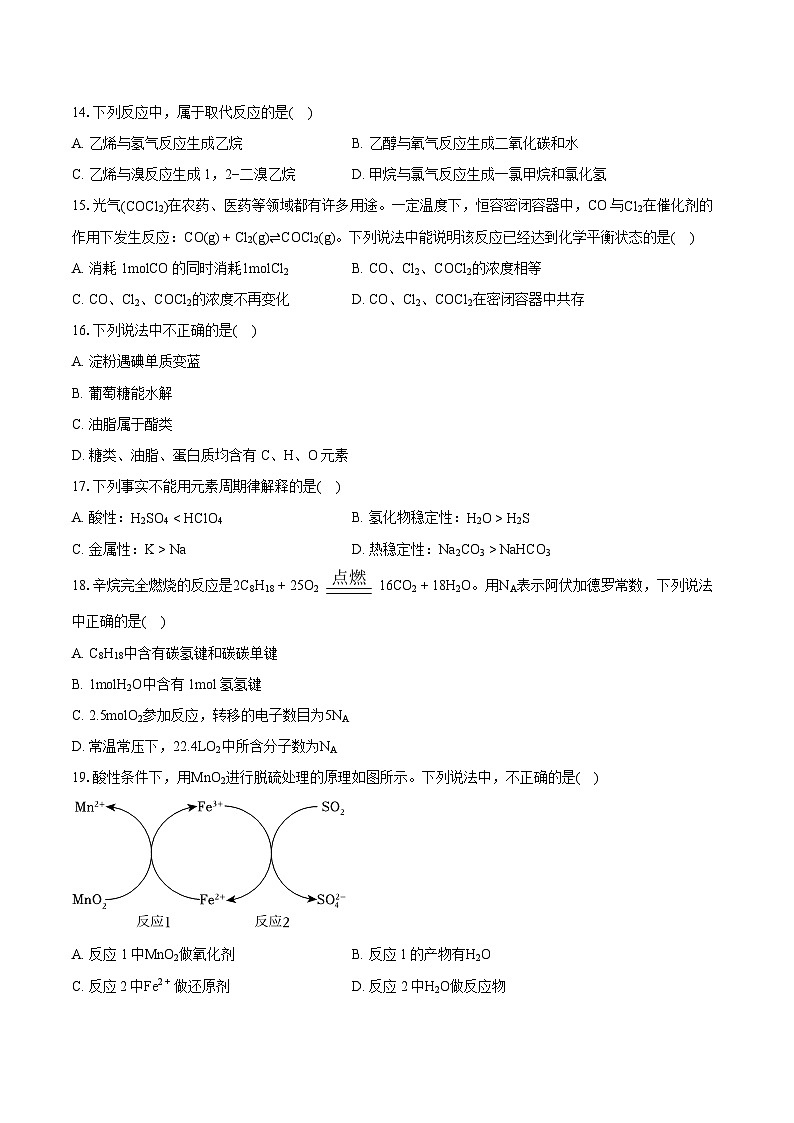 2022-2023学年北京市昌平区高一（下）期末化学试卷（含详细答案解析）03